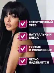 Угольный парик 60 см, с челкой, имитация натуральных волос