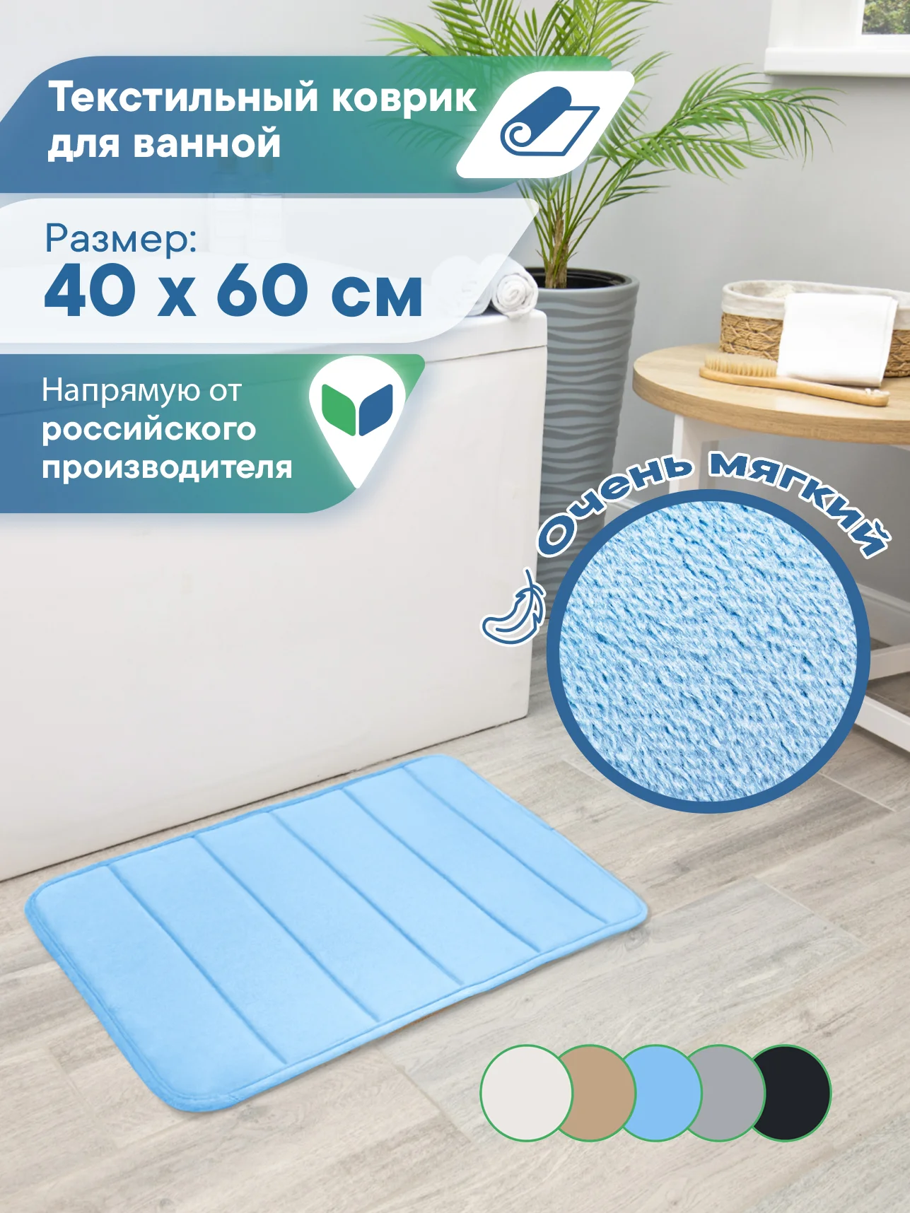 Небесно-голубой коврик для ванной комнаты и туалета "Велюр" 40х60 см, ВИЛИНА