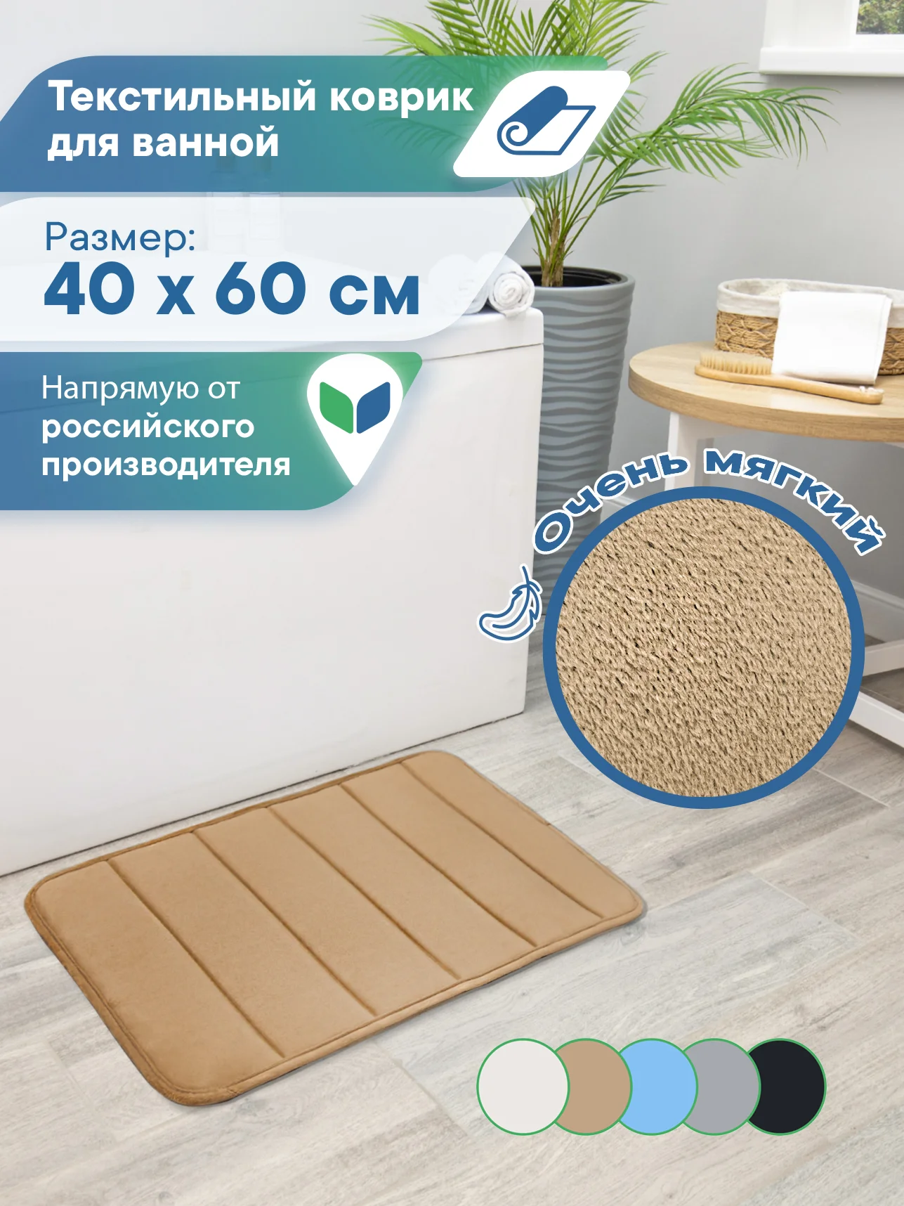 Коричневый коврик для ванной комнаты и туалета "Велюр" 40х60 см, ВИЛИНА