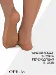 Бежевый капроновые чулки со стрелкой