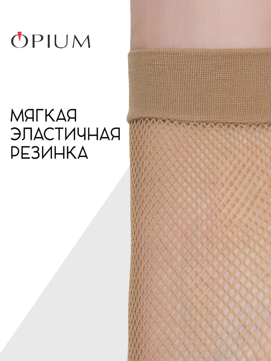Бежевый капроновые носки в мелкую сетку