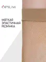 Бежевый капроновые носки в мелкую сетку