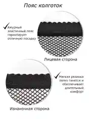 Прозрачный бесшовные фантазийные колготки в сетку с рисунком