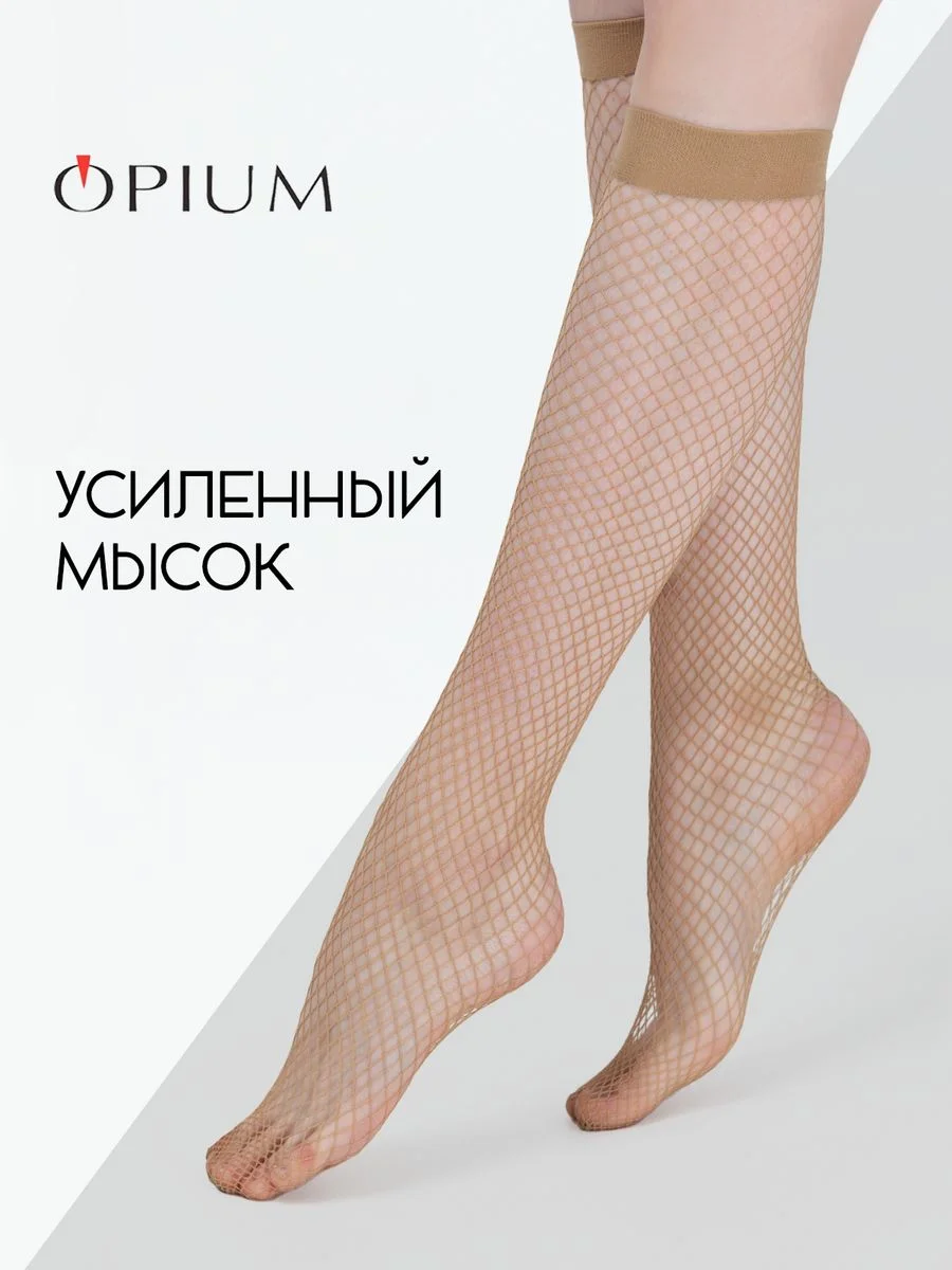 Бежевый высокие гольфы в среднюю сетку