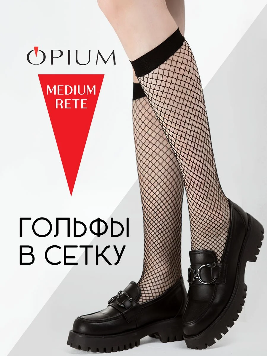 Черный высокие гольфы в среднюю сетку