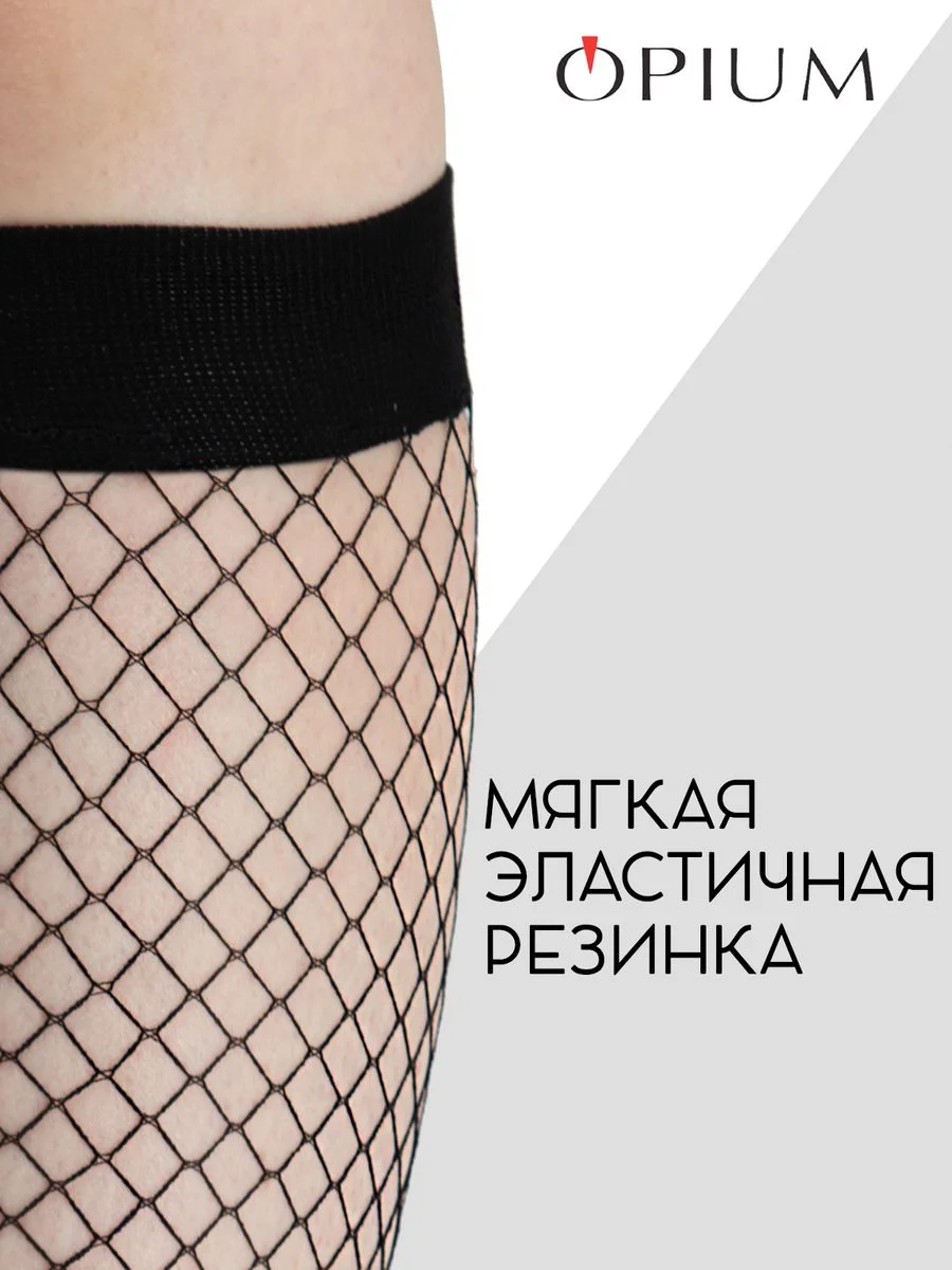Бежевый высокие гольфы в среднюю сетку