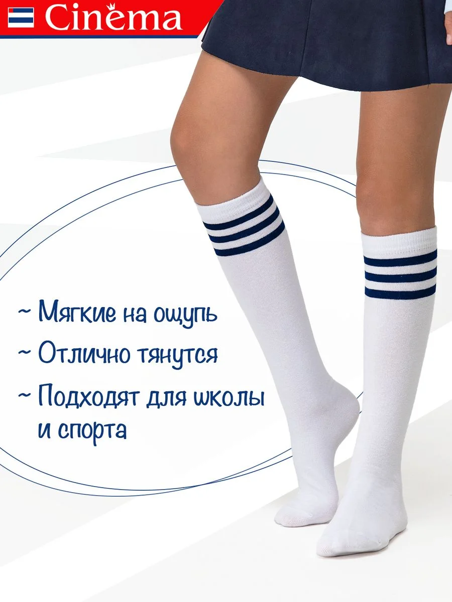 Белый гольфы школьные детские, высокие, с полосками, набор 2 пары