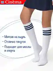 Белый гольфы школьные детские, высокие, с полосками, набор 2 пары