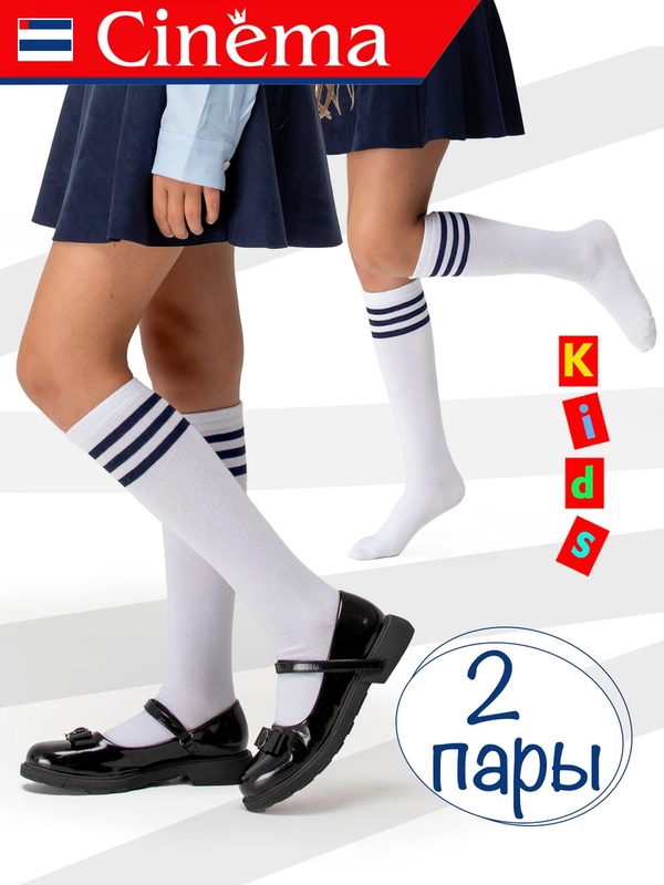 Гольфы школьные детские, высокие, с полосками, набор 2 пары