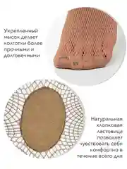 Бежевый бесшовные колготки в мелкую сетку