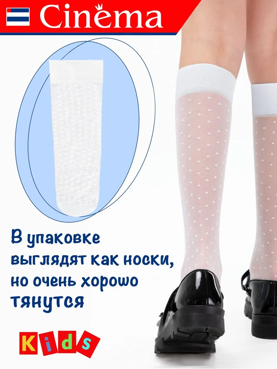 Белый капроновые гольфы нарядные в горошек