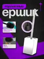 Белый ершик для унитаза, для туалета, напольный, с креплением на стену, подвесной