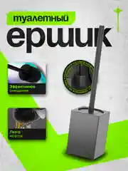Серый ершик для унитаза, для туалета, напольный, с креплением на стену, подвесной