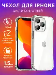 Прозрачный чехол на айфон (iPhone) 11/12/13/14/15/6s/7/8/Plus/X/Xs/XR/Pro/Max/Mini,прозрачный