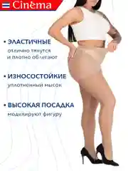 Бежевый капроновые колготки больших размеров 40 ден