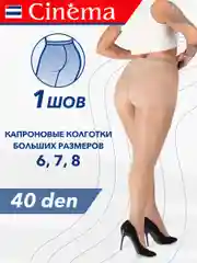 Бежевый капроновые колготки больших размеров 40 ден