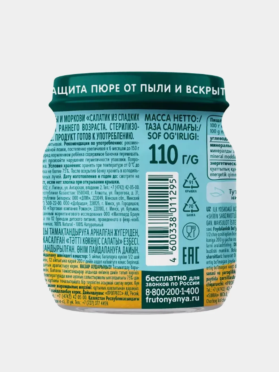 Пюре детское ФрутоНяня "Салатик из сладких овощей", с 5 месяцев, 12 штук по 110 г
