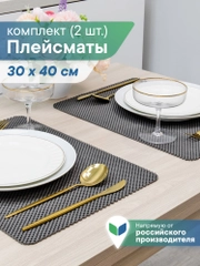 Сервировочные салфетки, плейсматы на стол 40х30 см, 2 шт, ВИЛИНА
