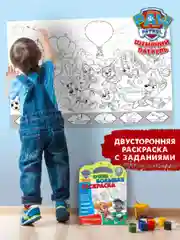 Очень большая раскраска. Щенячий патруль. Веселые щенки