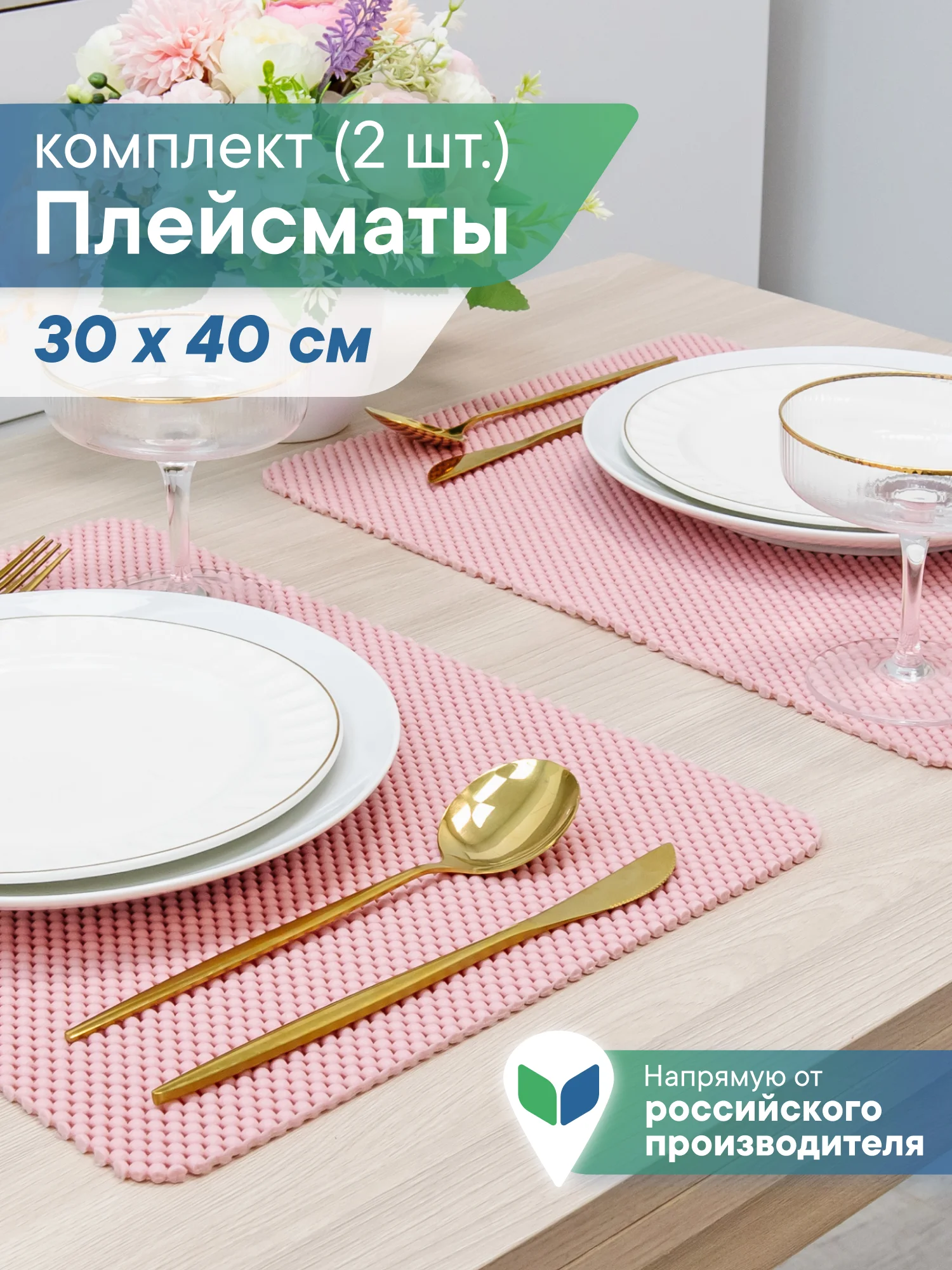 Розовый сервировочные салфетки, плейсматы на стол 40х30 см, 2 шт, ВИЛИНА