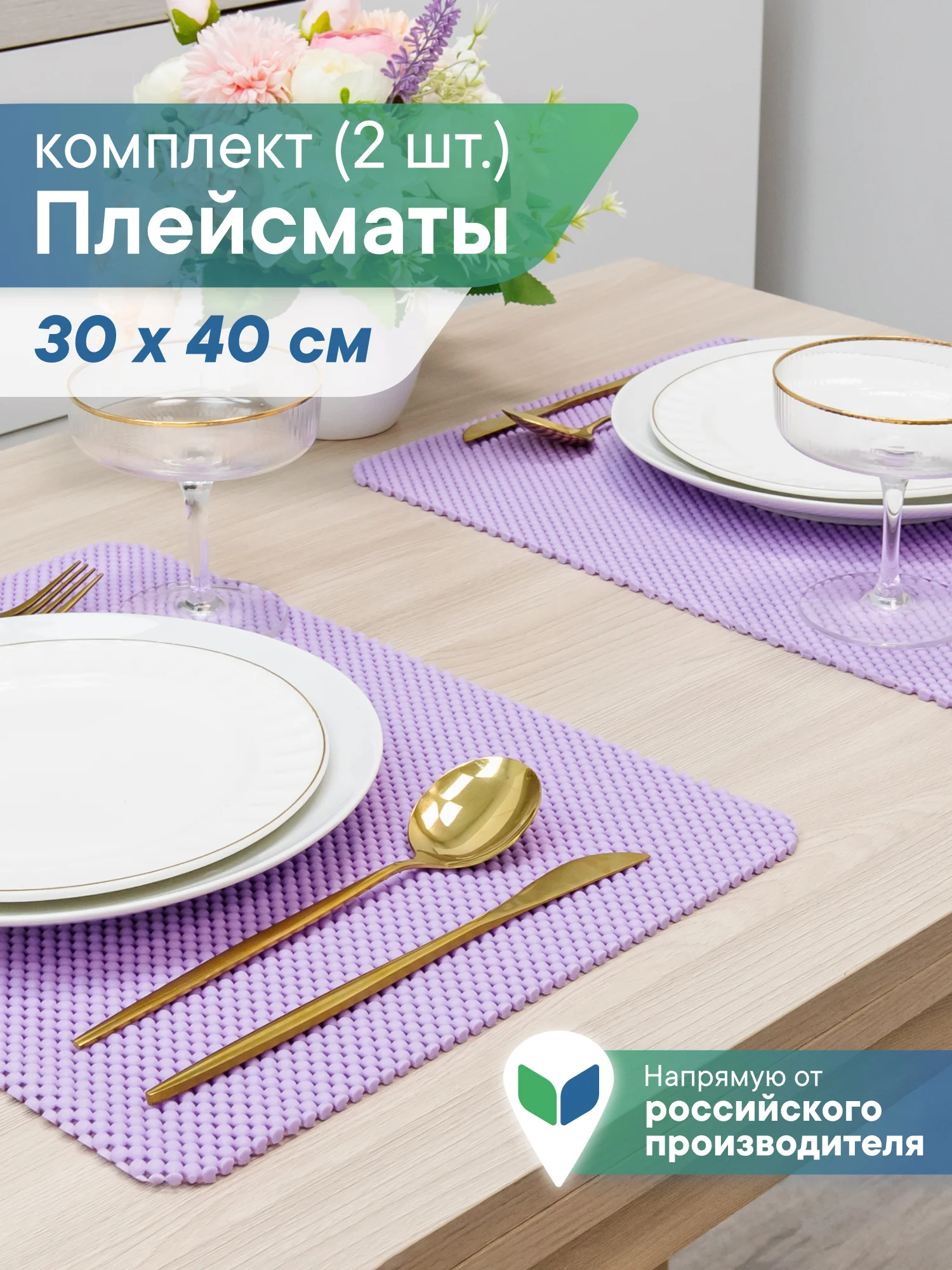 Фиолетовый сервировочные салфетки, плейсматы на стол 40х30 см, 2 шт, ВИЛИНА