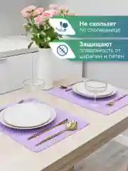Фиолетовый сервировочные салфетки, плейсматы на стол 40х30 см, 2 шт, ВИЛИНА