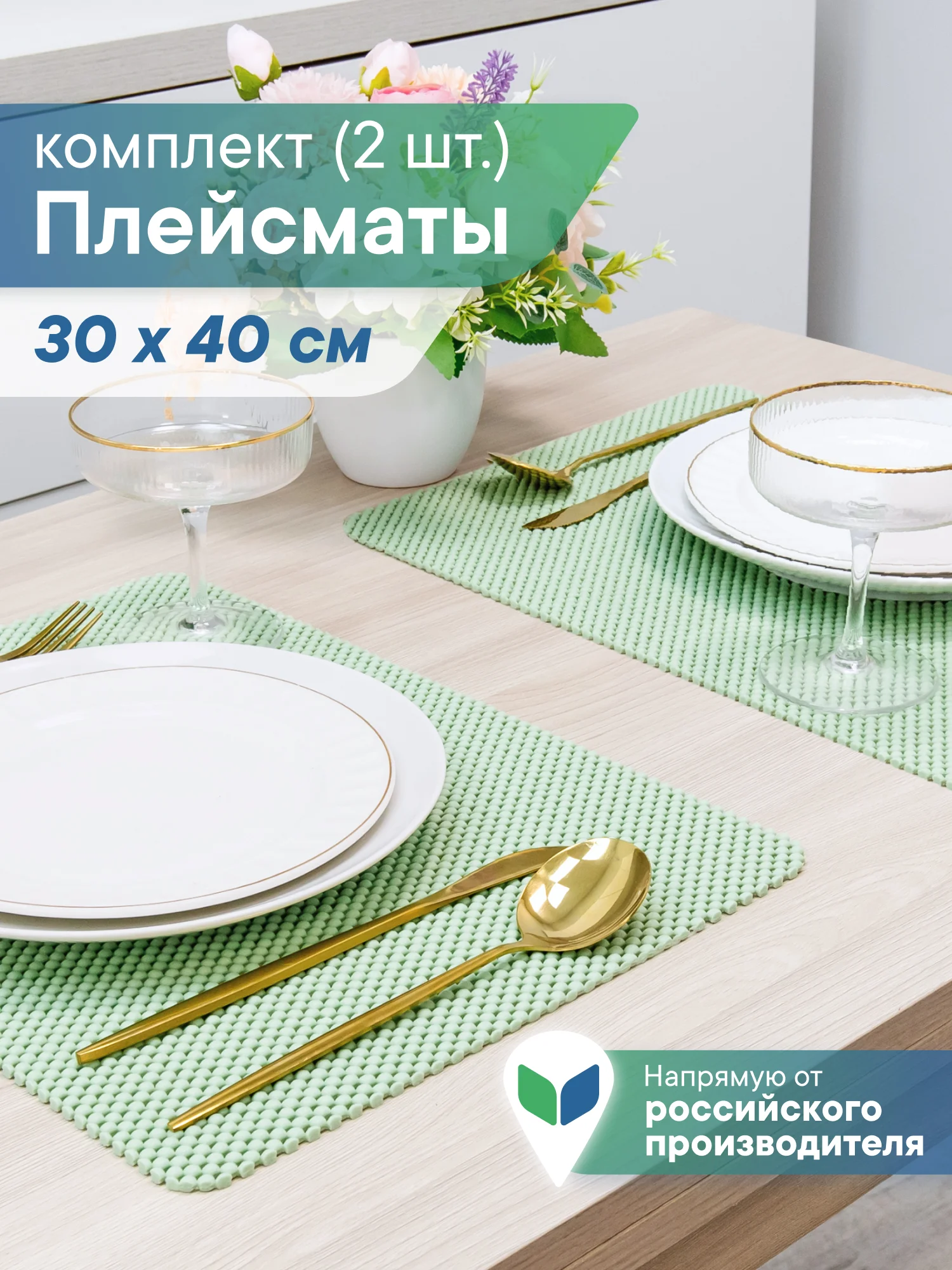 Зеленый сервировочные салфетки, плейсматы на стол 40х30 см, 2 шт, ВИЛИНА