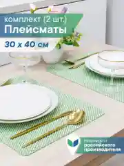 Зеленый сервировочные салфетки, плейсматы на стол 40х30 см, 2 шт, ВИЛИНА
