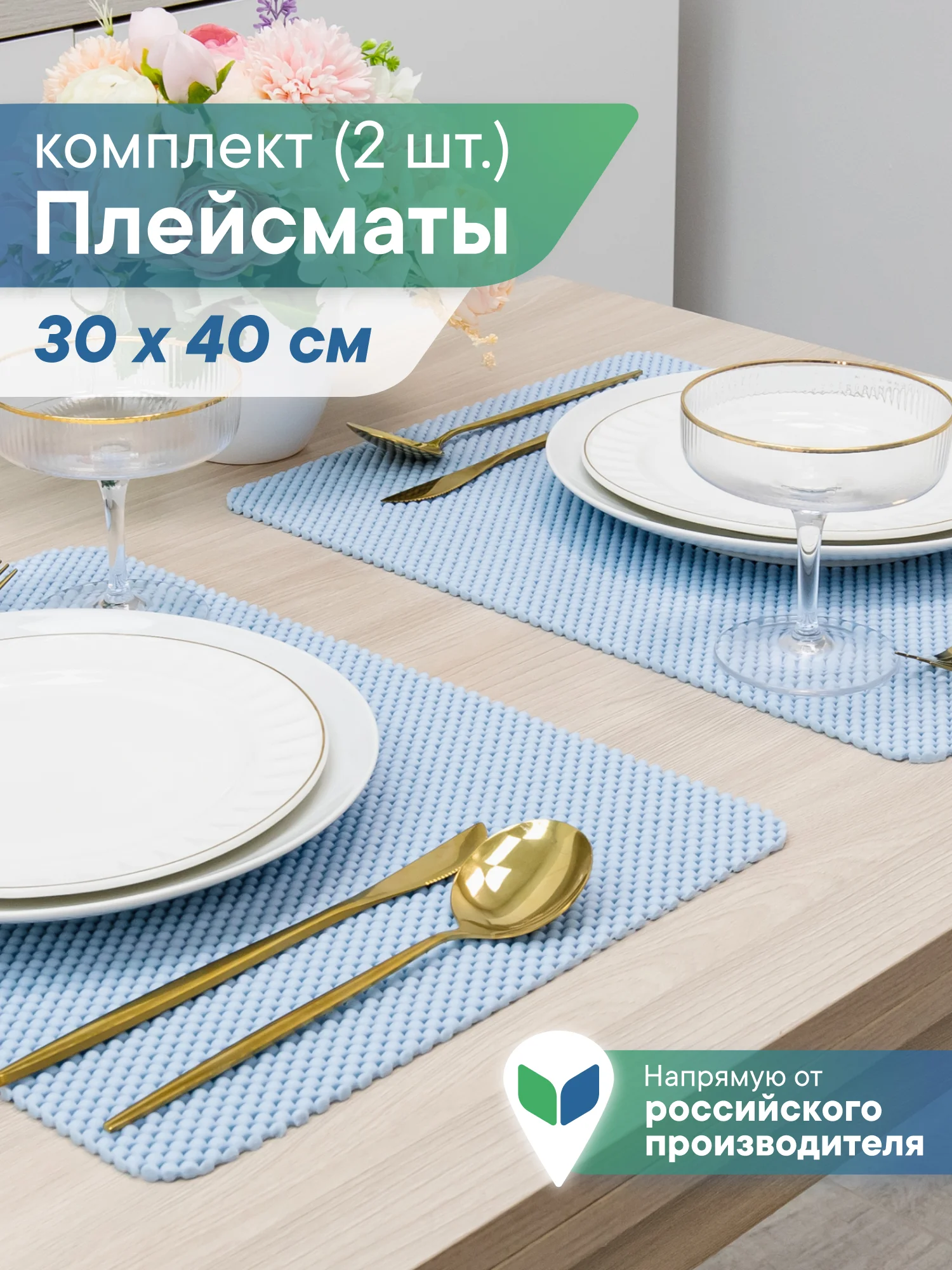 Голубой сервировочные салфетки, плейсматы на стол 40х30 см, 2 шт, ВИЛИНА