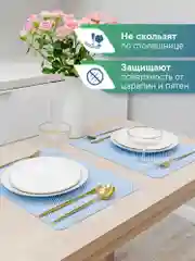 Голубой сервировочные салфетки, плейсматы на стол 40х30 см, 2 шт, ВИЛИНА