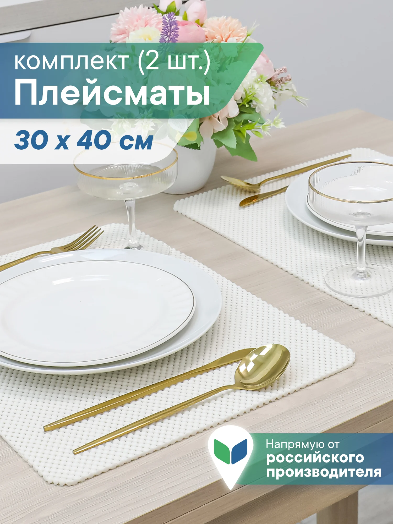 Белый сервировочные салфетки, плейсматы на стол 40х30 см, 2 шт, ВИЛИНА