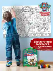 Очень большая раскраска. Щенячий патруль. Щенки в джунглях