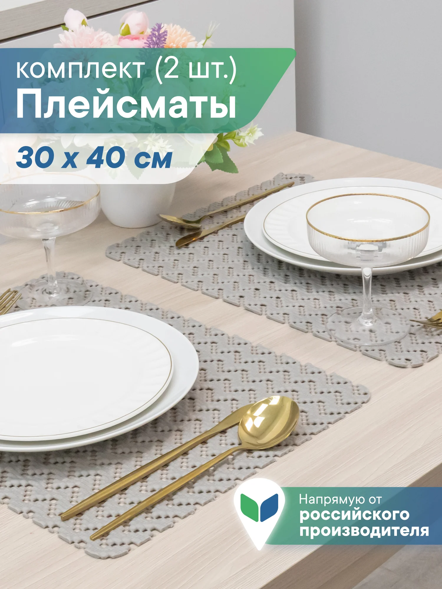 Серый сервировочные салфетки, плейсматы на стол 40х30 см, 2 шт, ВИЛИНА