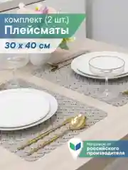 Серый сервировочные салфетки, плейсматы на стол 40х30 см, 2 шт, ВИЛИНА
