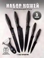Угольный набор кухонных ножей