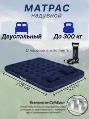 Матрас надувной Bestway 67374 с насосом и подушками air Pump Queen, 203 х 152 х 22 см
