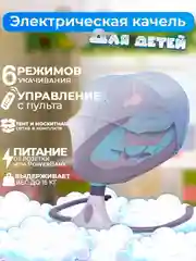 Голубой электрические качели для новорожденных, детское кресло-качалка