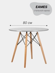 Стол обеденный круглый Eames, D=80, в скандинавском стиле стол, деревянный