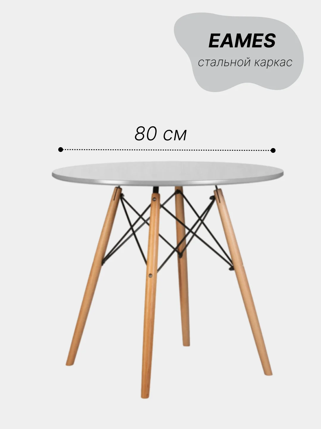 Серый стол обеденный круглый Eames, D=80, в скандинавском стиле стол, деревянный