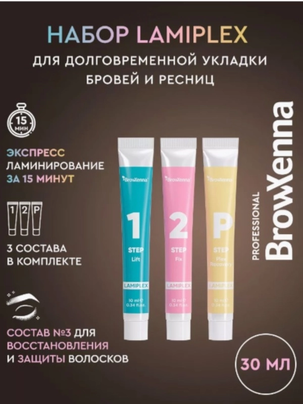 BROWXENNA Набор для ламинирования бровей и ресниц  LAMIPLEX