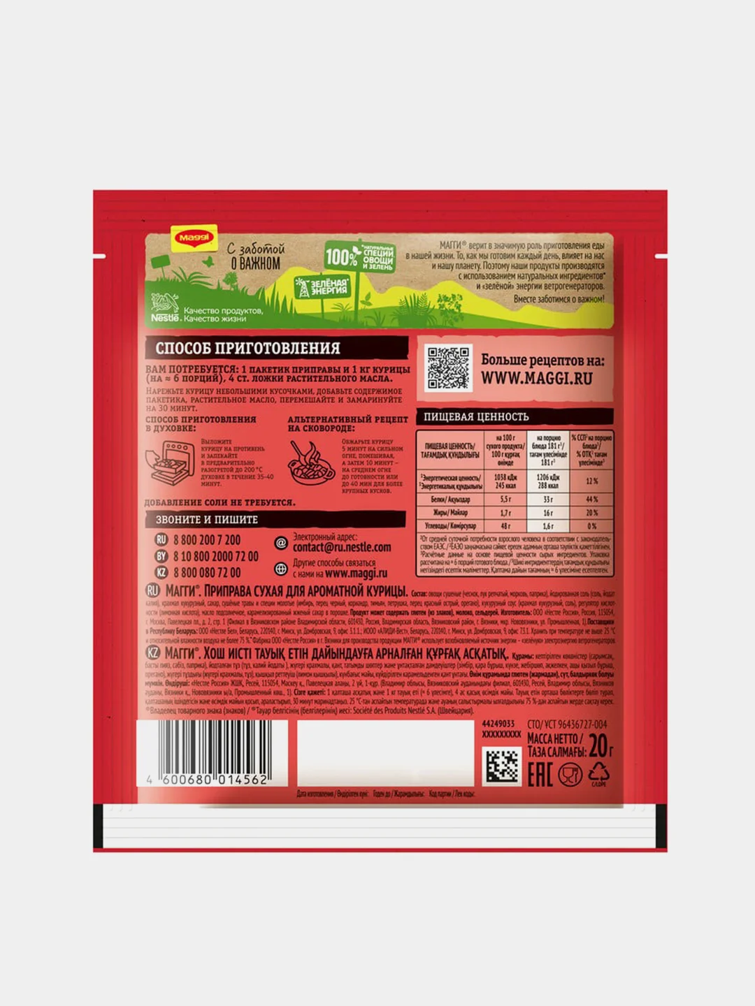Приправа Maggi Для ароматной курицы, 20 г