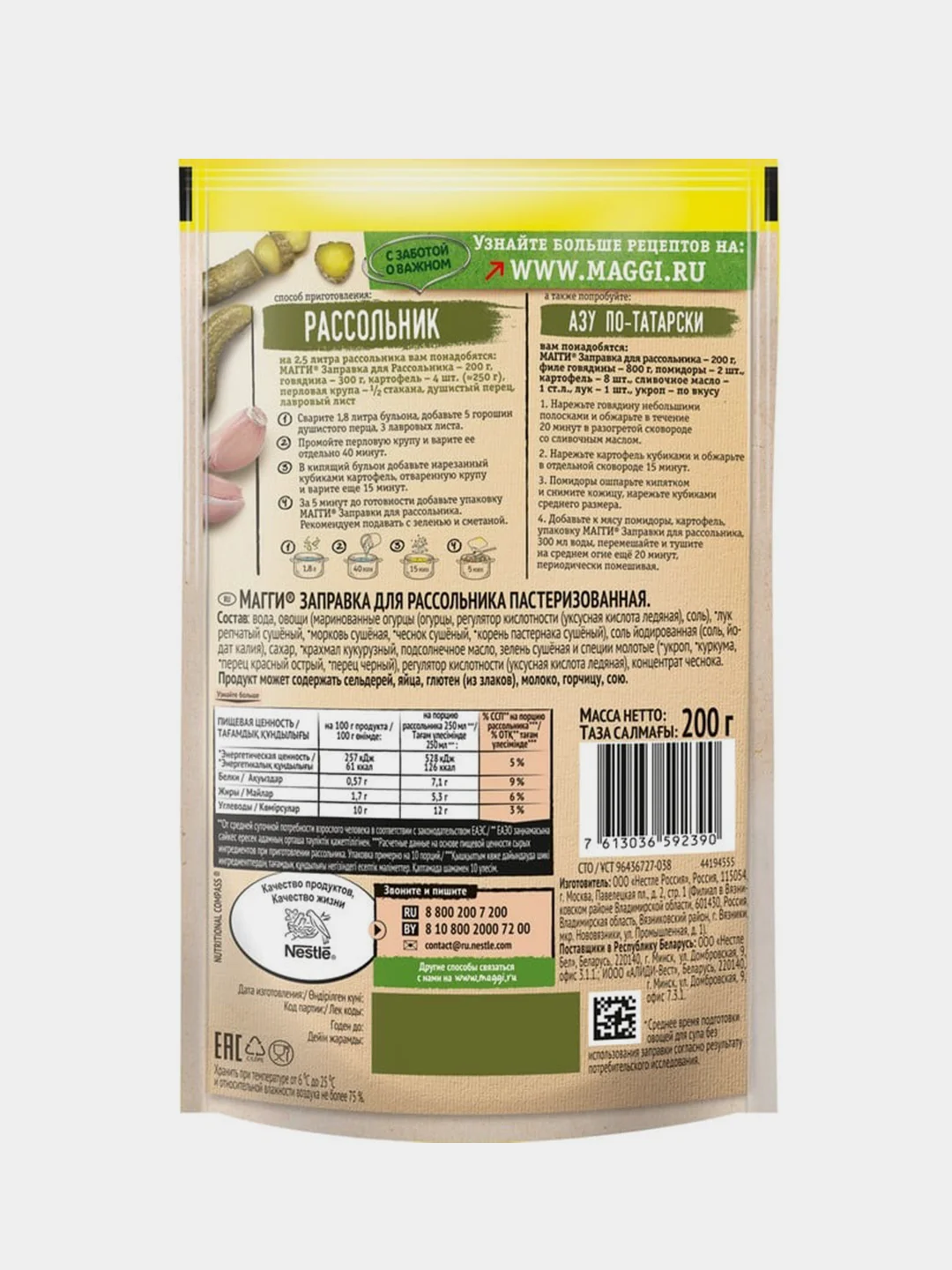 Заправка Maggi Рассольник, 200 г