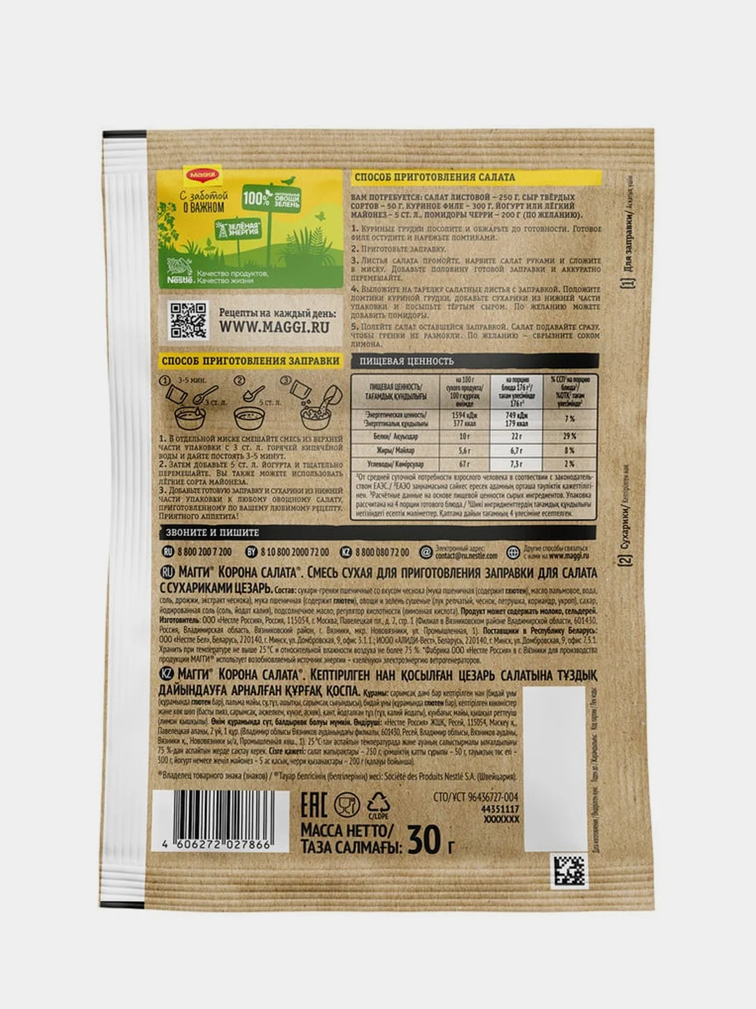 Заправка для салата Maggi Цезарь, 30 г