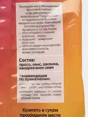 Гоша корм для попугаев зерносмесь+фрукты 500 г