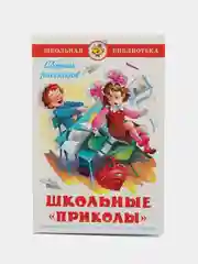 Школьные приколы. Школьная библиотека. Самовар