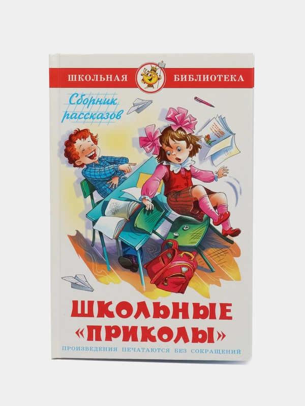 Школьные приколы. Школьная библиотека. Самовар