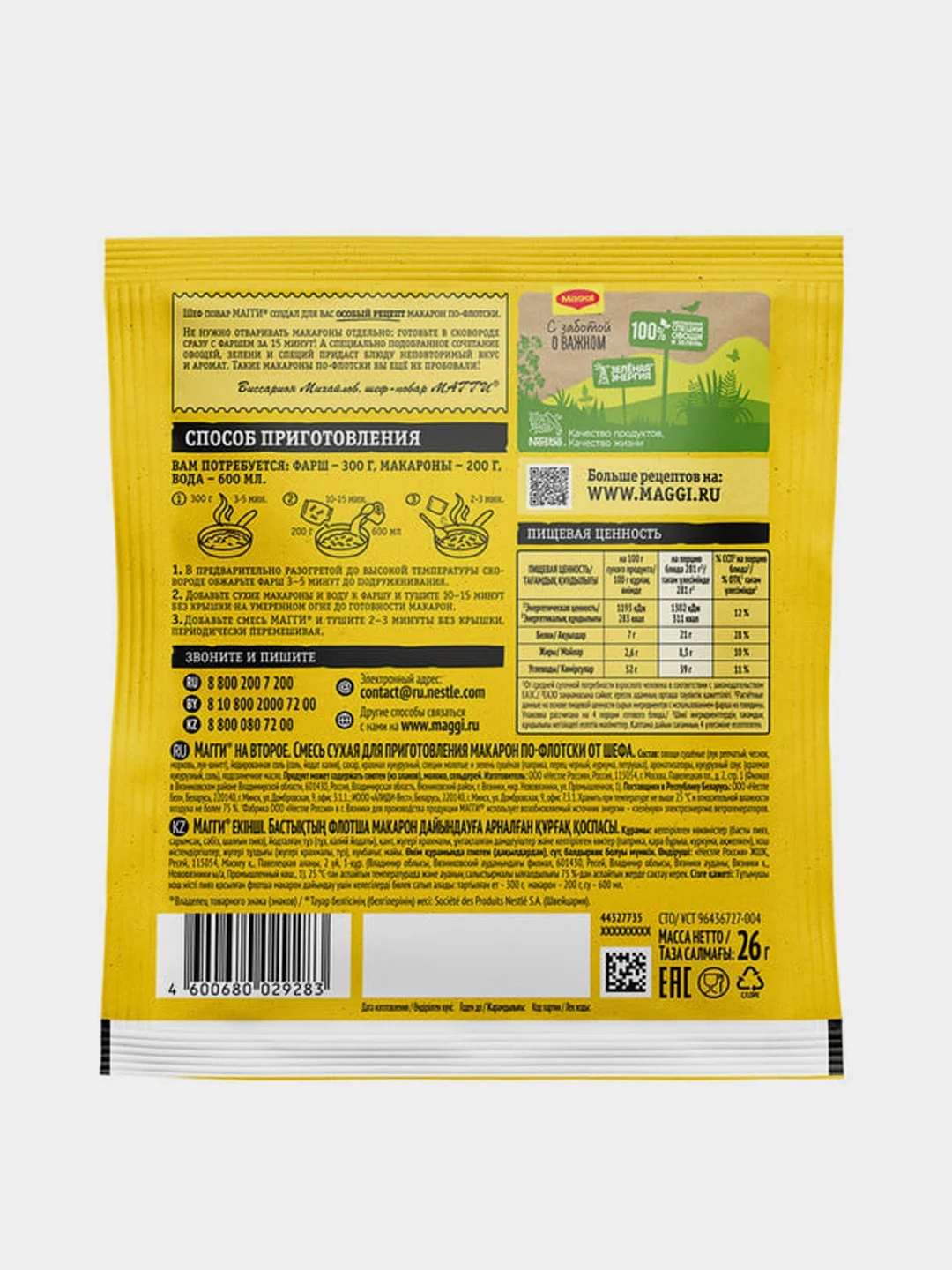 Смесь Maggi Для макарон по-флотски, 26 г