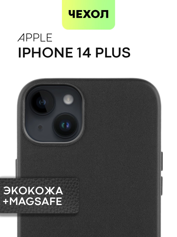Чехол MagSafe для iPhone 14 Plus кожаный BROSCORP из экокожи с защитой камер, микрофиброй