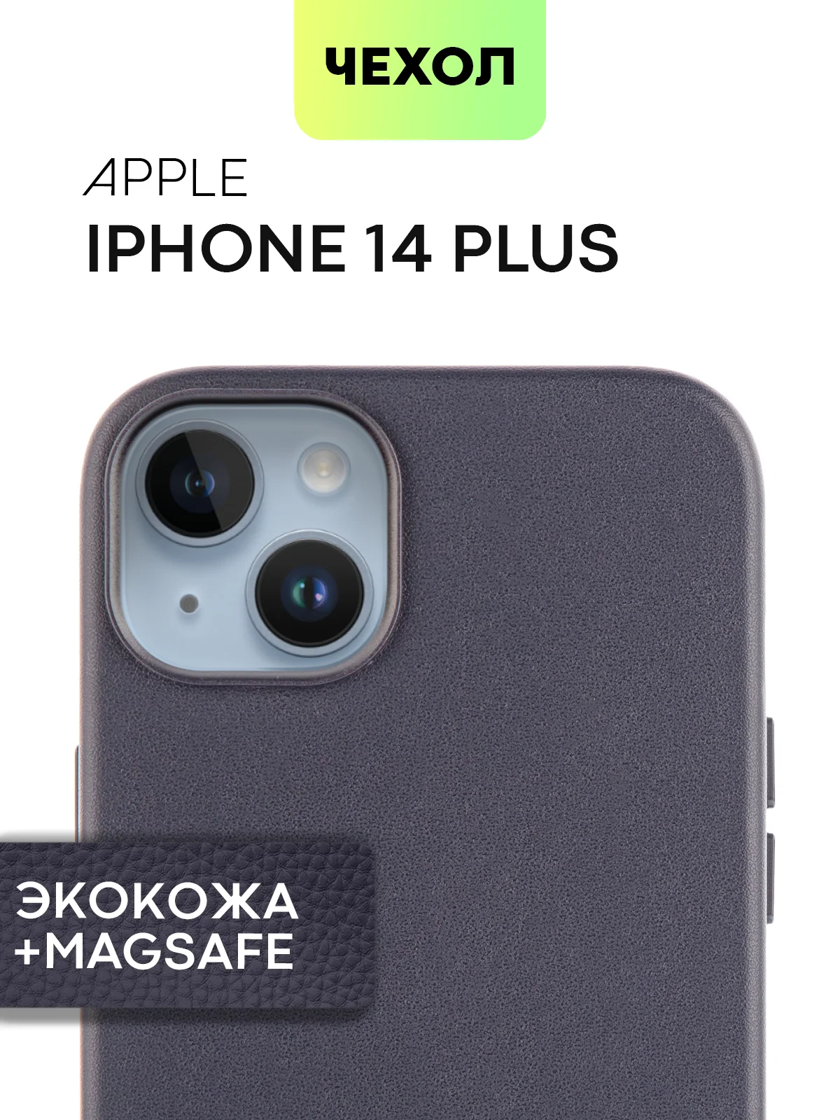 Чехол MagSafe для iPhone 14 Plus кожаный BROSCORP из экокожи с защитой камер, микрофиброй