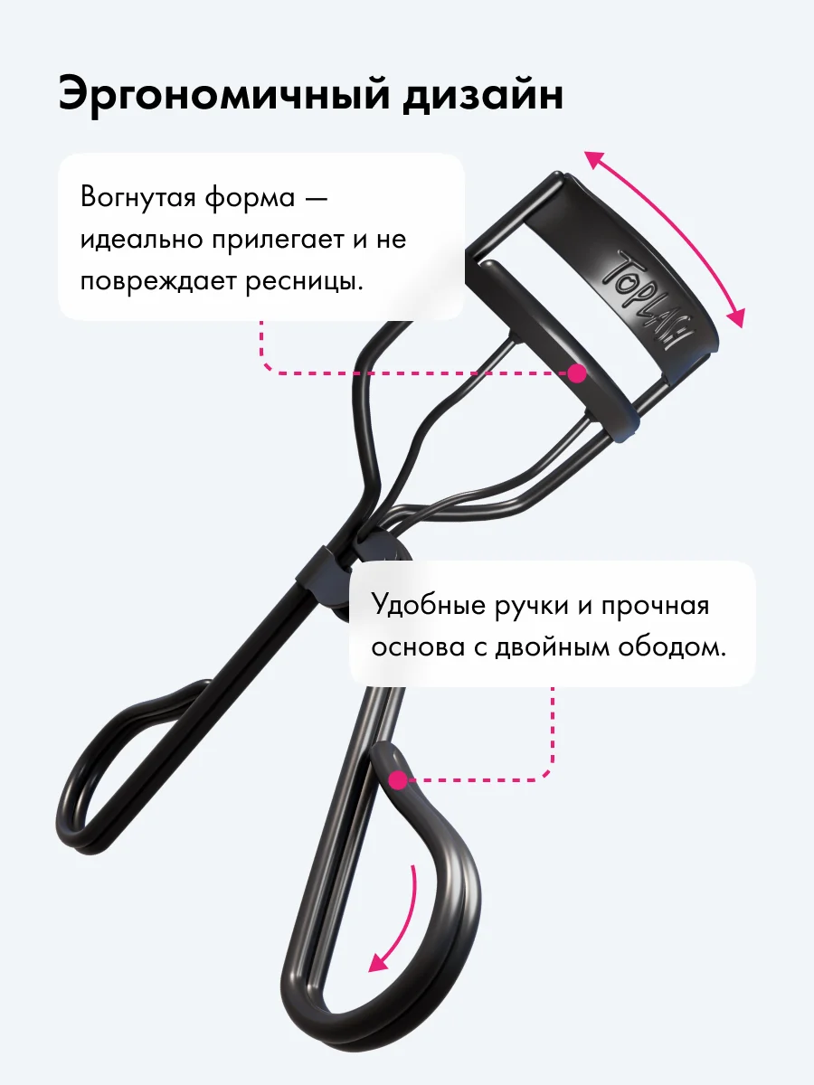 Керлер-щипцы для завивки ресниц Toplash